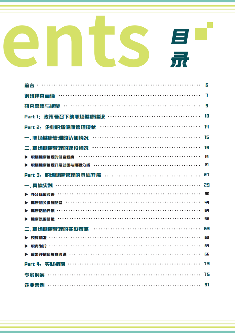 职场健康管理：打造可持续发展与舒适的工作环境 第5页