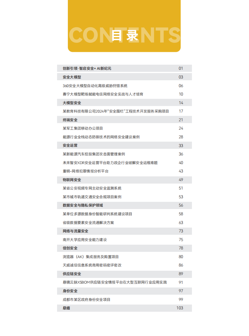2024数字安全创新性案例报告 第2页