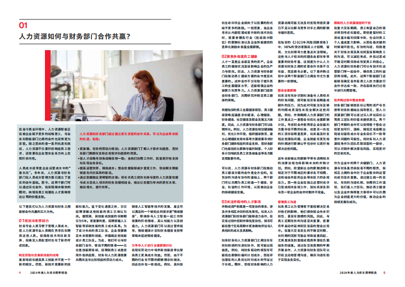 2024人力资本洞察精选 第3页
