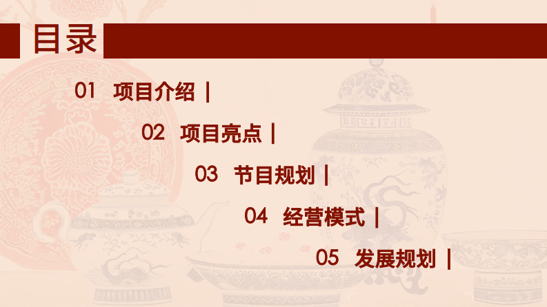 美出东方-弘扬东方生活美学的非遗文创品牌商业计划书方案【文创计划书】【文创BP】 第2页