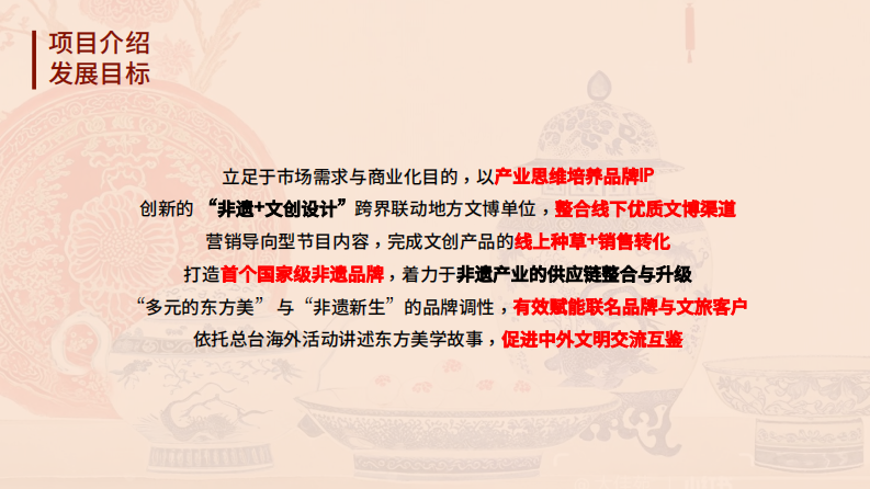 美出东方-弘扬东方生活美学的非遗文创品牌商业计划书方案【文创计划书】【文创BP】 第5页