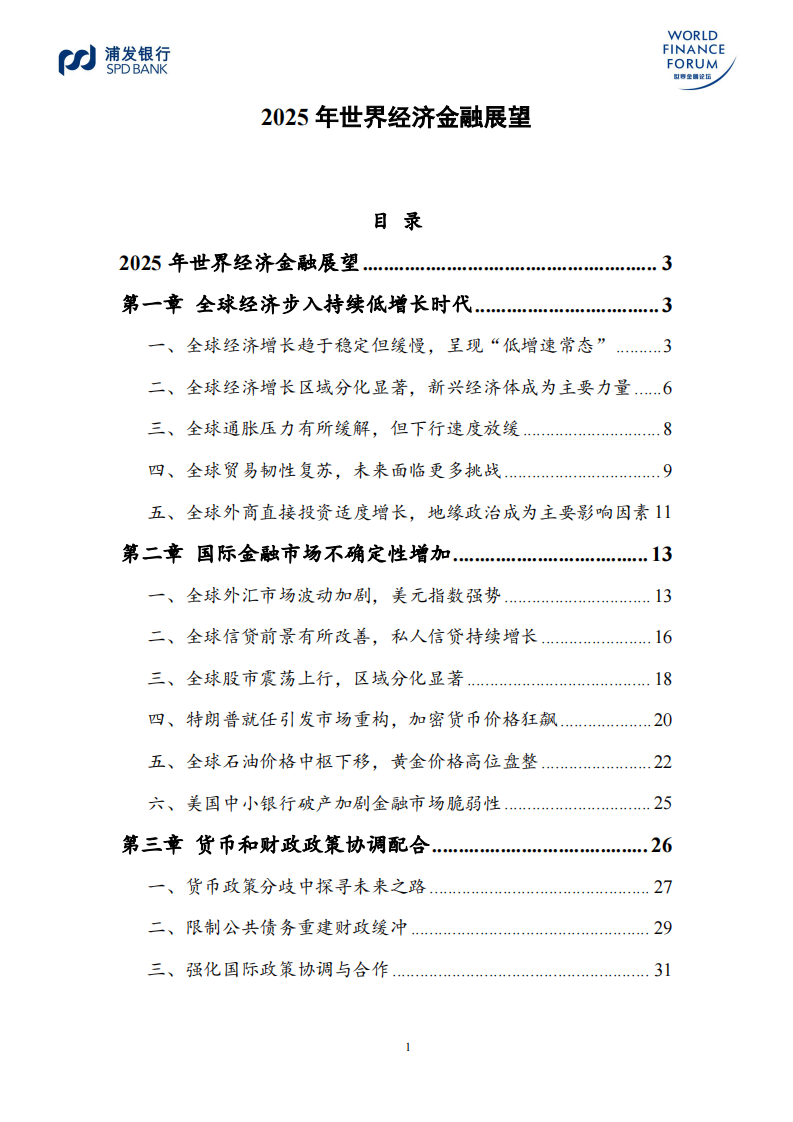 2025年世界经济金融展望报告 第2页