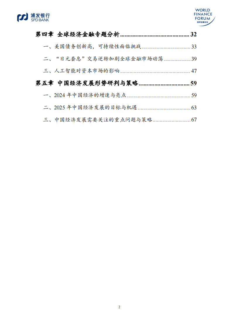 2025年世界经济金融展望报告 第3页