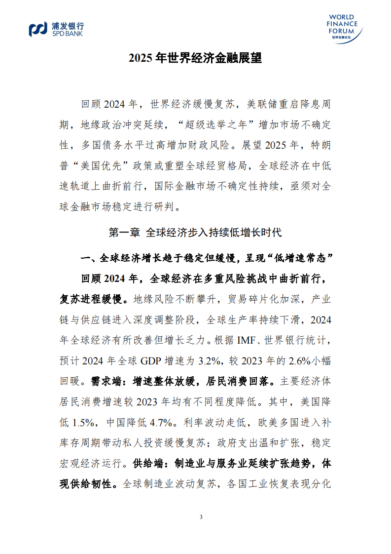 2025年世界经济金融展望报告 第4页