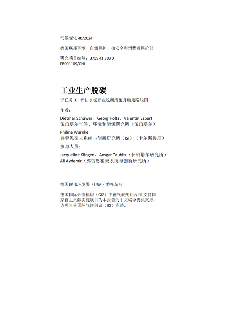 2024年工业生产脱碳报告 第2页