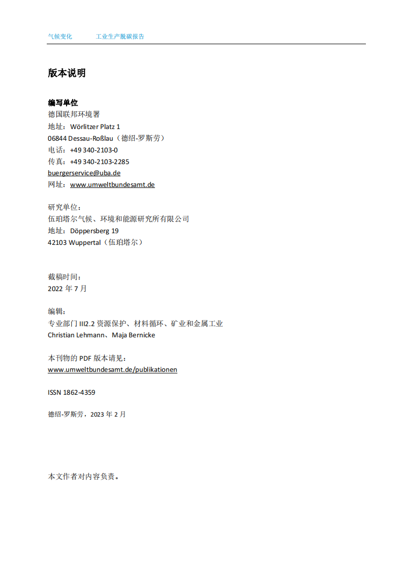 2024年工业生产脱碳报告 第3页