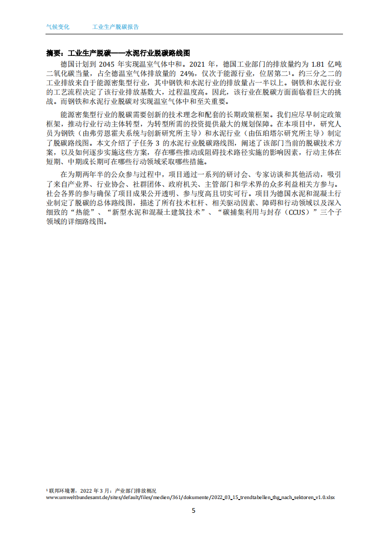 2024年工业生产脱碳报告 第4页