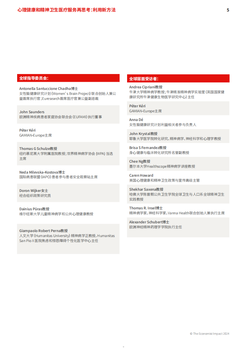 2024心理健康和精神卫生医疗服务再思考报告利用新方法 第5页