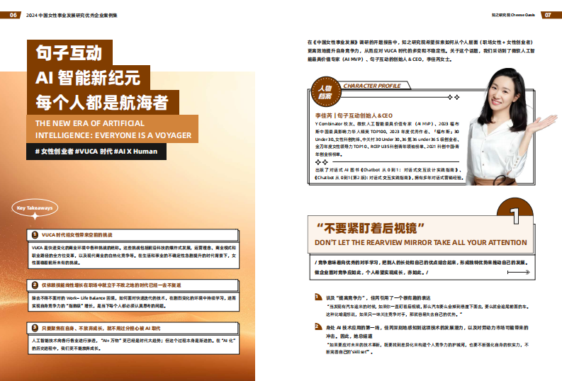 2024年中国女性事业发展研究优秀企业案例集-知之研究院 第5页