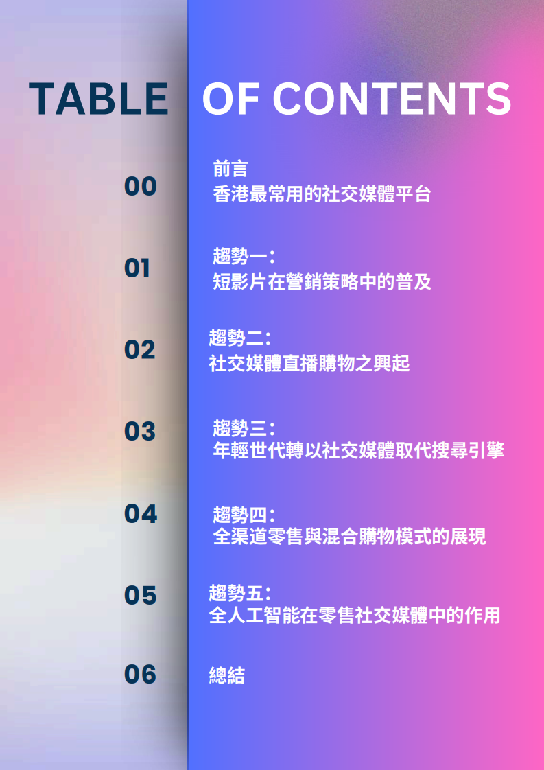 零售经营不可不知：2025年5大社交媒体趋势白皮书 第2页