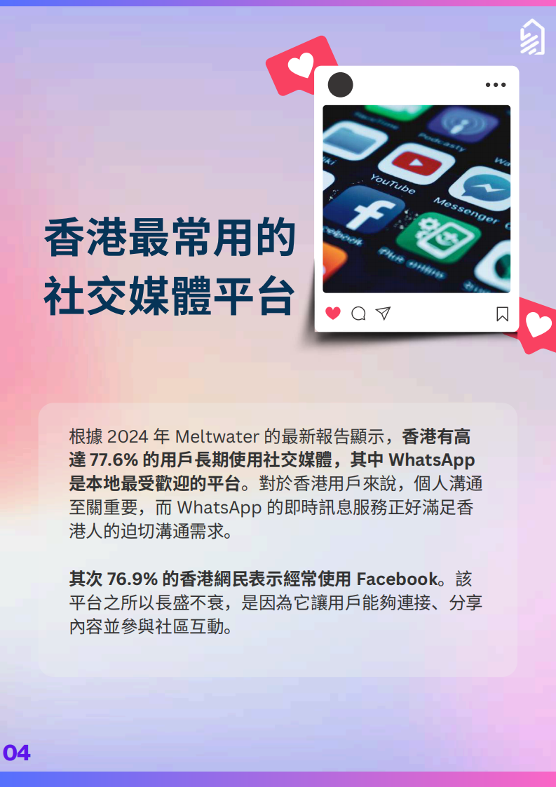 零售经营不可不知：2025年5大社交媒体趋势白皮书 第4页