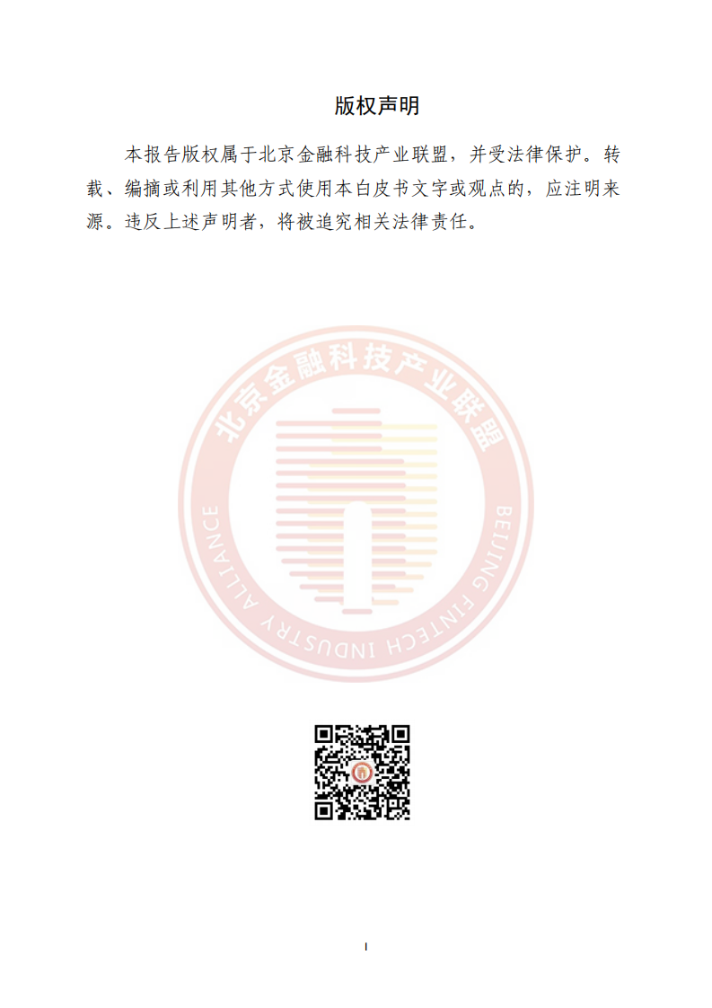 2025年金融业人工智能应用风险研究报告--北京金融科技产业联盟 第2页