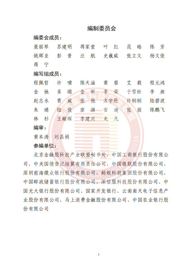 2025年金融业人工智能应用风险研究报告--北京金融科技产业联盟 第3页