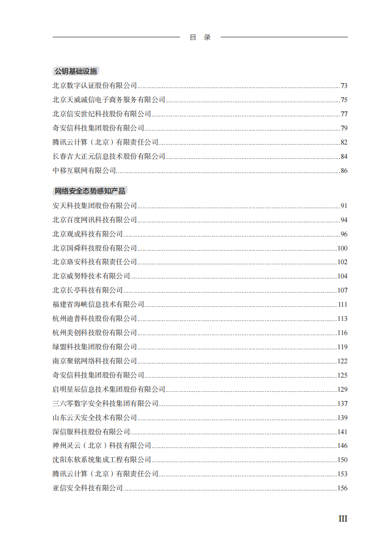 网络安全专用产品指南第二版（下册） 第4页