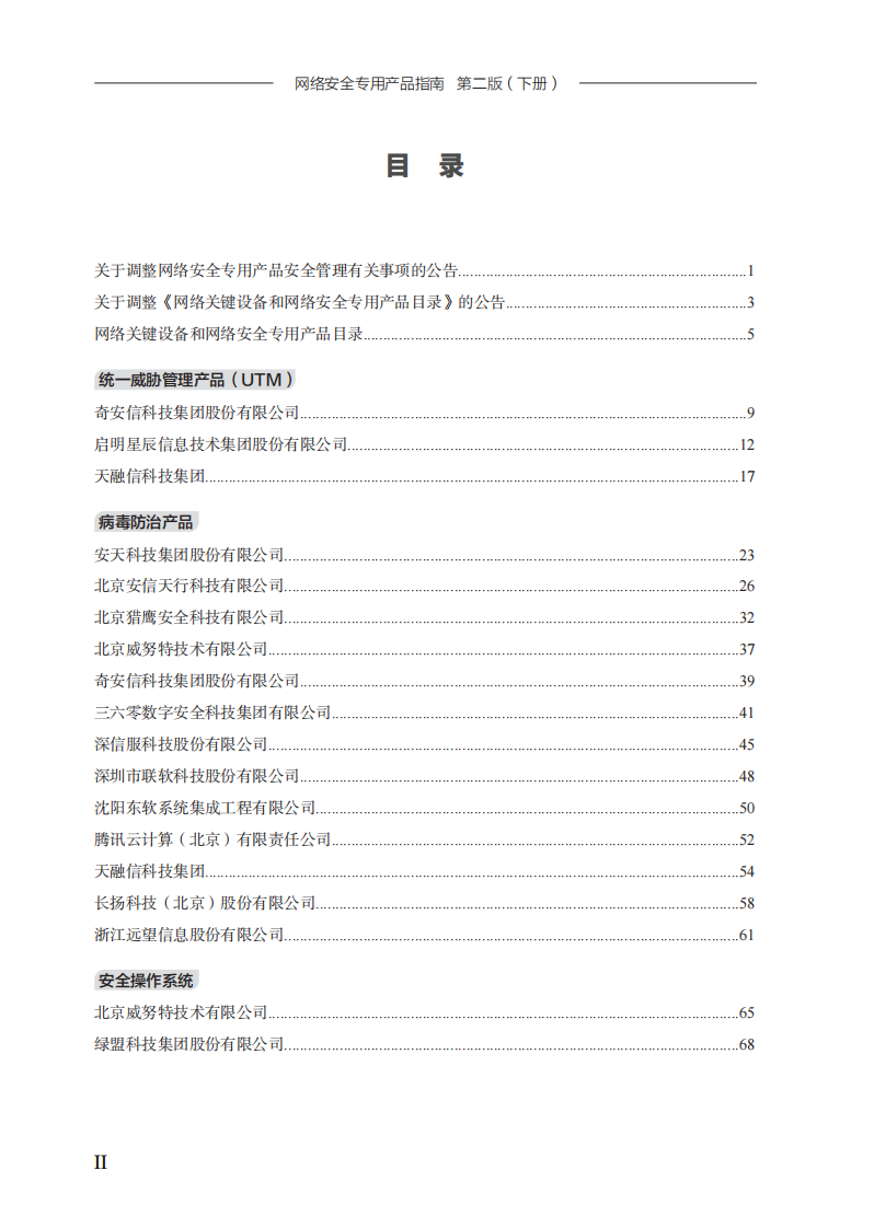网络安全专用产品指南第二版（下册） 第3页