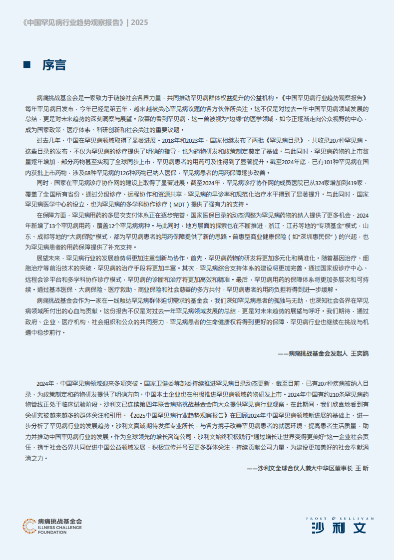 2025中国罕见病行业趋势观察报告-沙利文 第2页