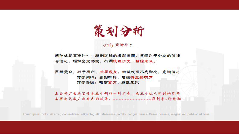 科技集团宣传片集团创意策划方案【科技公司宣传片】【宣传片策划】【视频脚本】 第4页