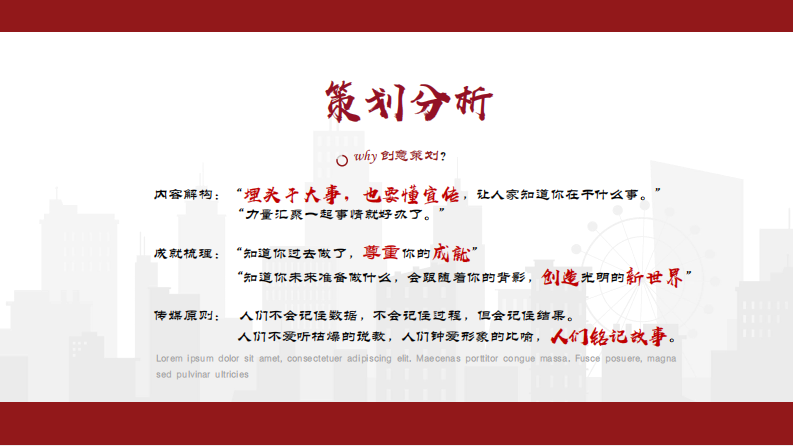 科技集团宣传片集团创意策划方案【科技公司宣传片】【宣传片策划】【视频脚本】 第5页