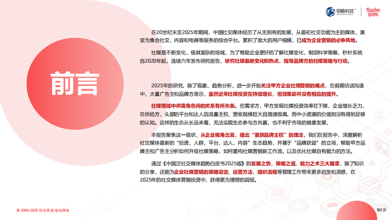 2025年中国泛社交媒体趋势白皮书 第3页