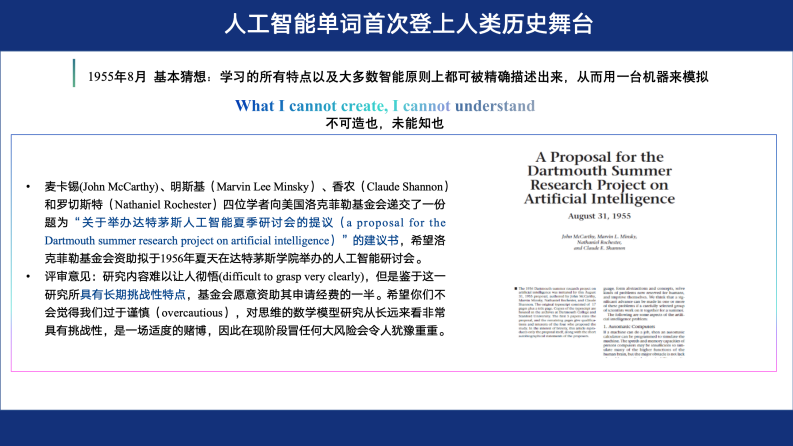 浙江大学：2025年DeepSeek-回望AI三大主义与加强通识教育报告 第3页