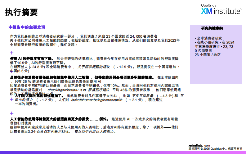 消费者对人工智能发展的看法，2025年全球研究报告 第2页