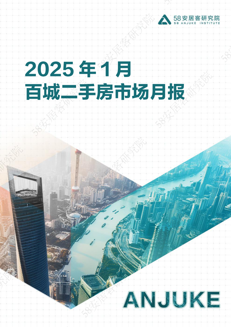 2025年1月百城二手房市場月報