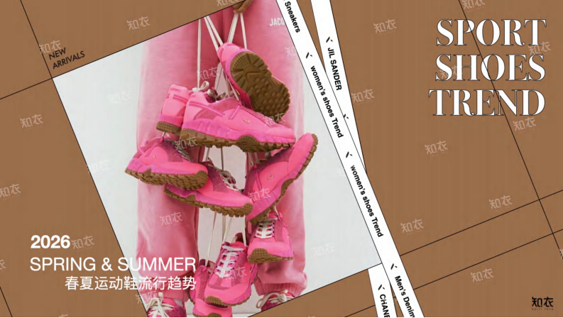2026年春夏运动鞋趋势报告 第1页