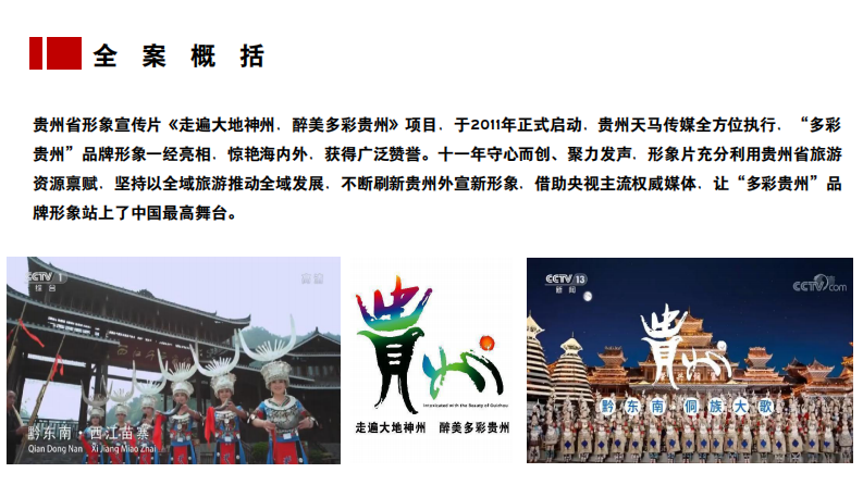 西南省份形象宣传片全案【文旅宣传】【宣传片策划】 第2页