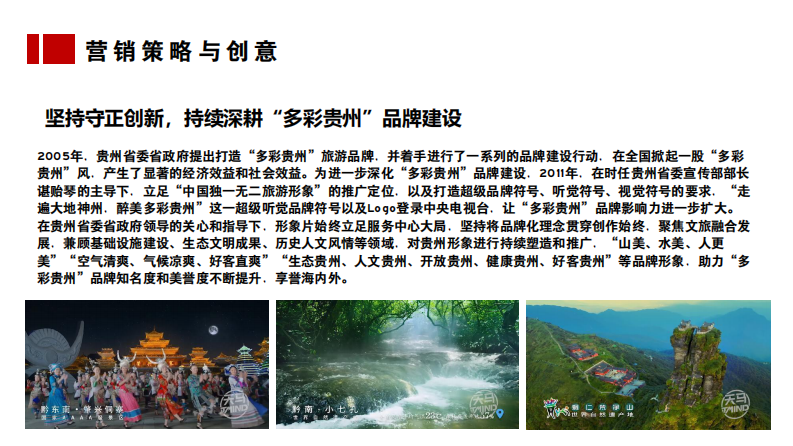 西南省份形象宣传片全案【文旅宣传】【宣传片策划】 第4页