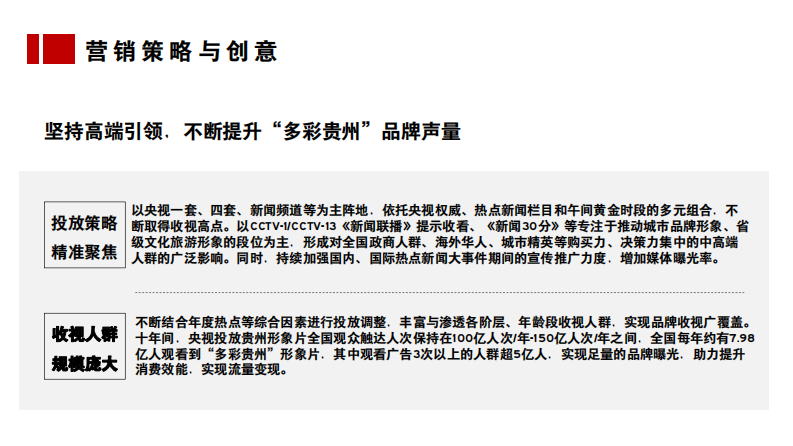 西南省份形象宣传片全案【文旅宣传】【宣传片策划】 第5页