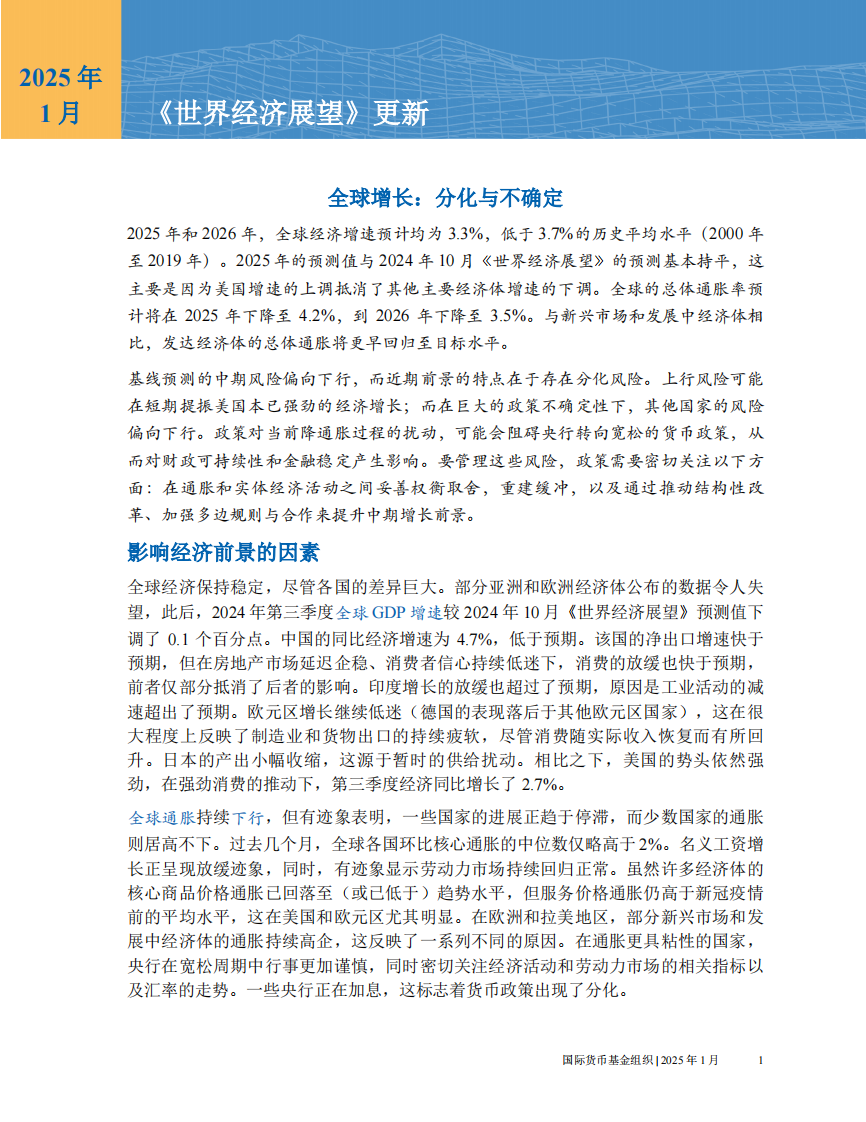 2025年1月世界经济展望 第2页