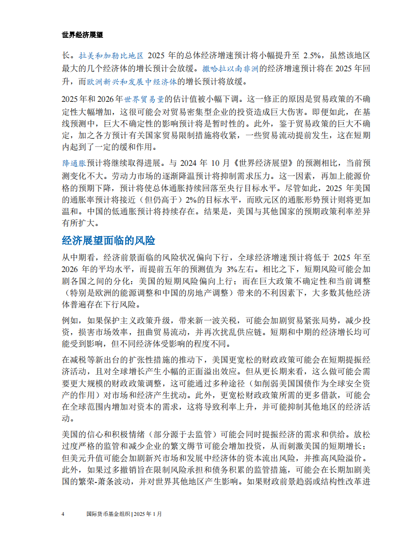 2025年1月世界经济展望 第5页