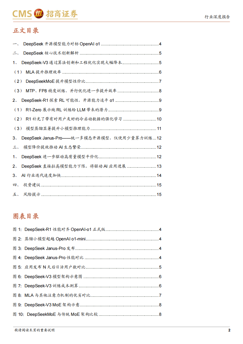 DeepSeek推动高性能AI普惠，AI生态繁荣发展 第2页