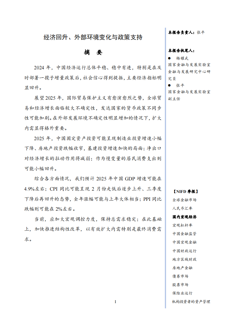 2025年度国内宏观经济 第3页