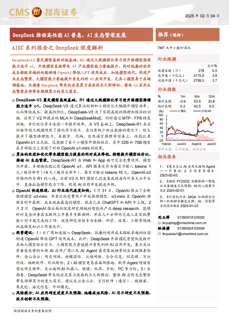 DeepSeek推动高性能AI普惠，AI生态繁荣发展 第1页