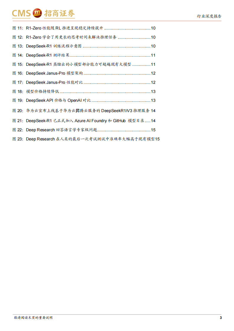 DeepSeek推动高性能AI普惠，AI生态繁荣发展 第3页