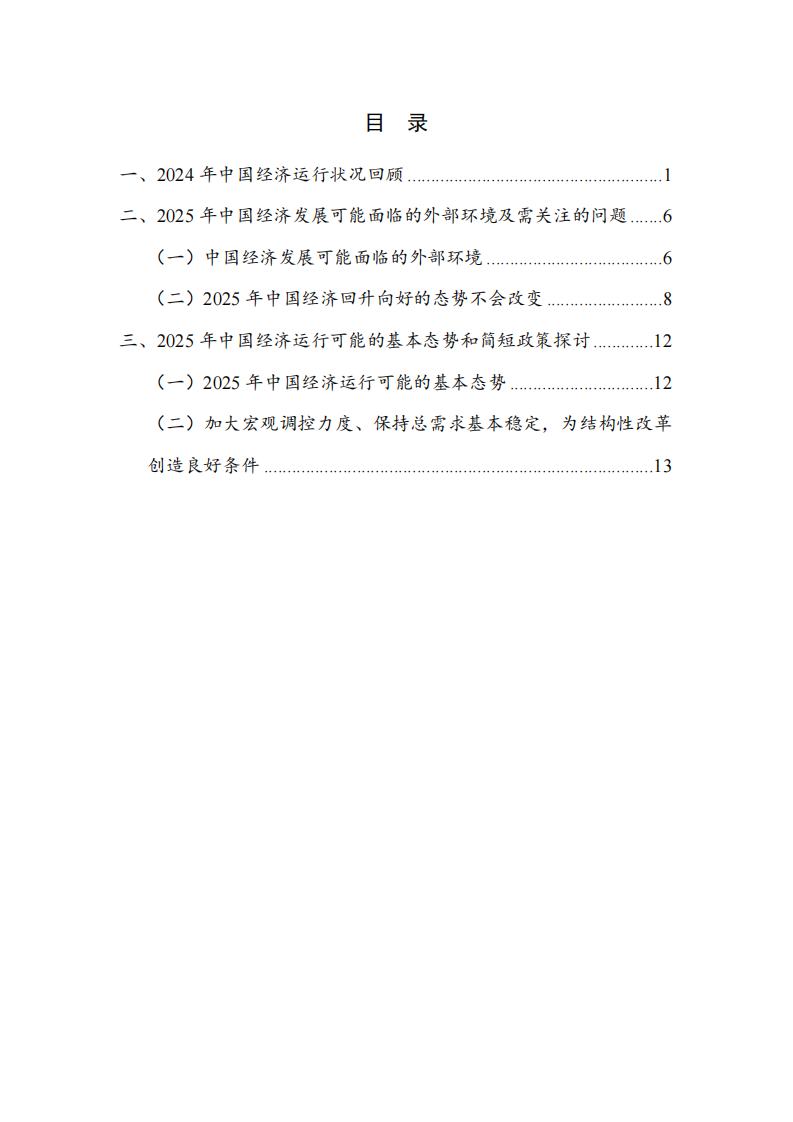 2025年度国内宏观经济 第4页