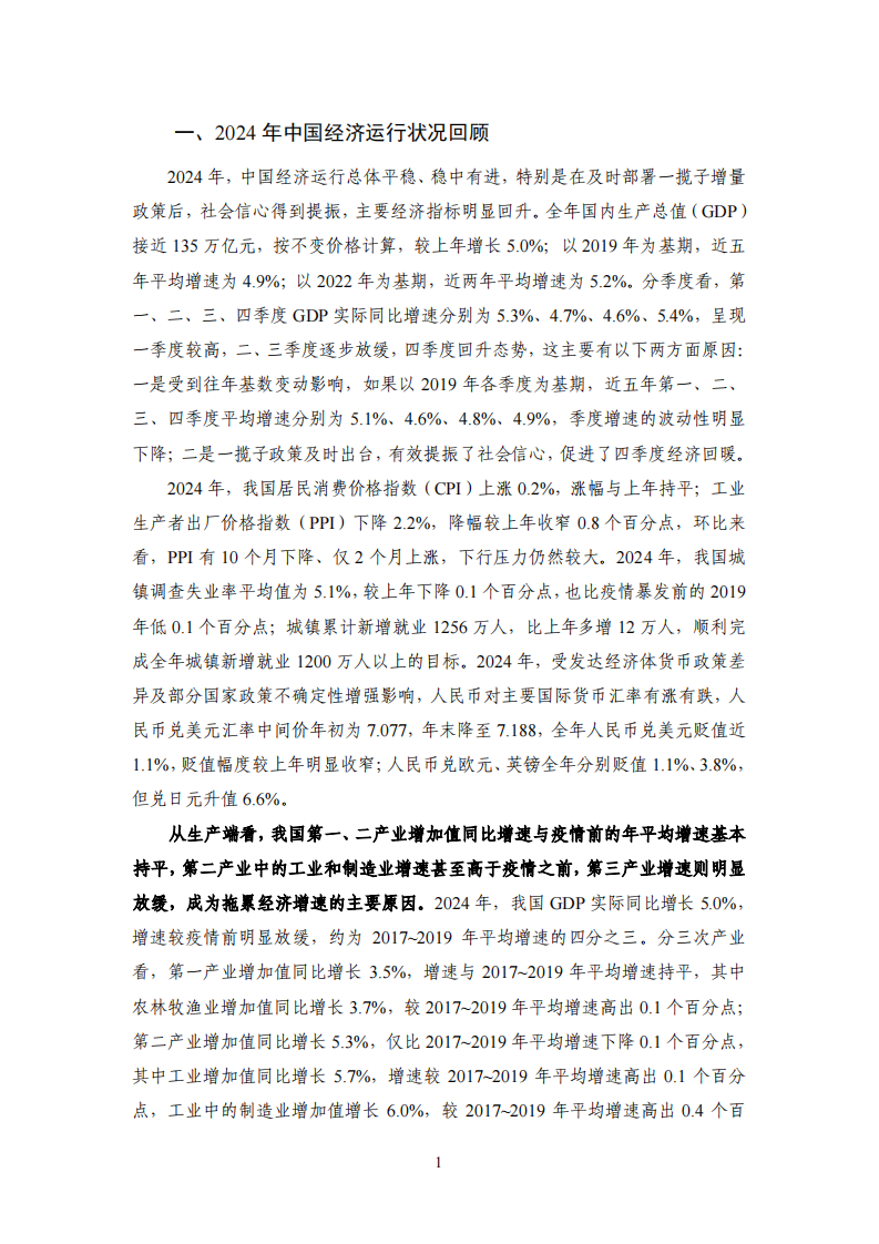 2025年度国内宏观经济 第5页