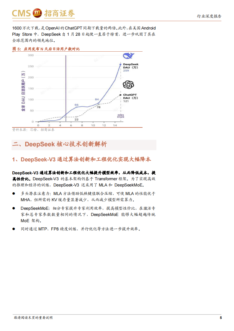 DeepSeek推动高性能AI普惠，AI生态繁荣发展 第5页