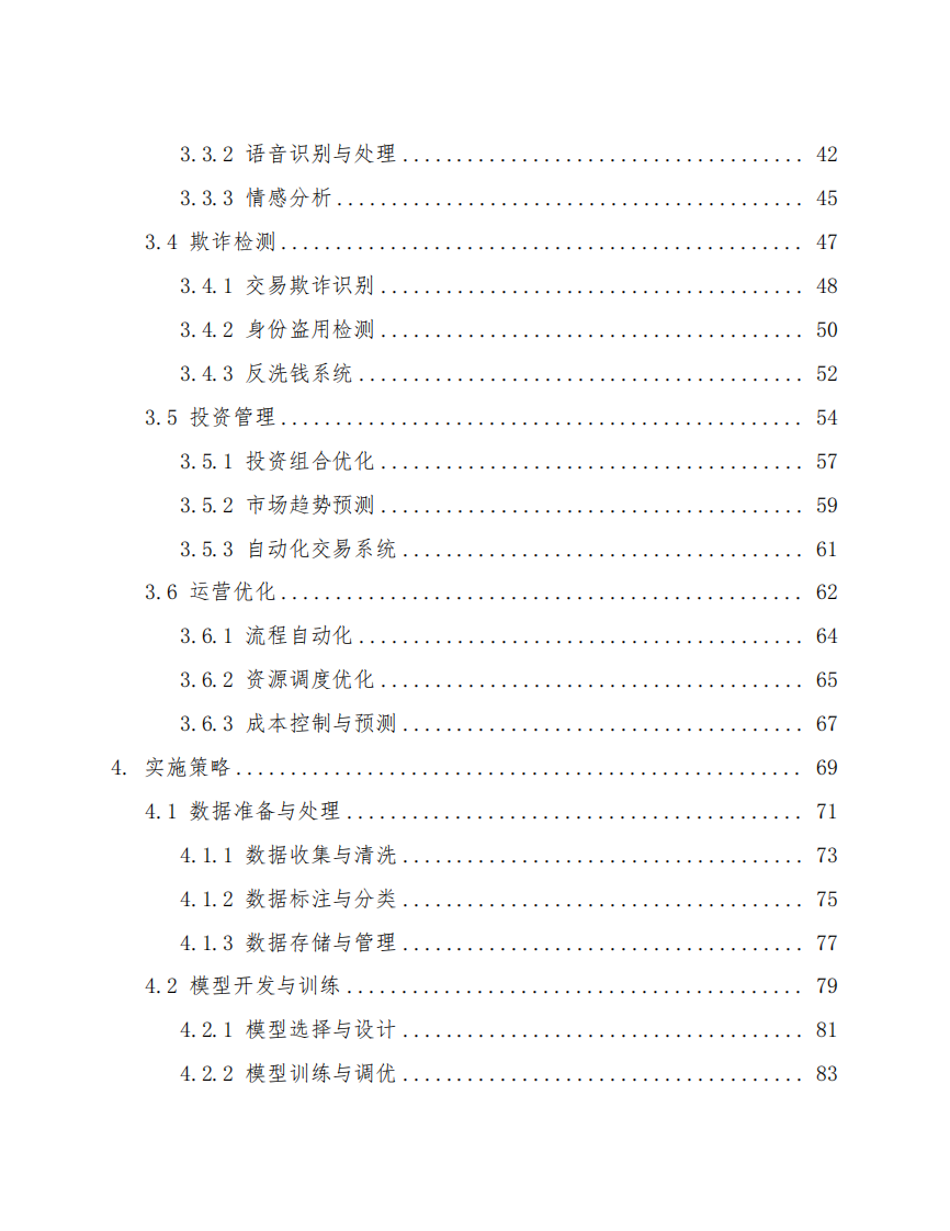 DeepSeek在金融银行的应用方案 第3页