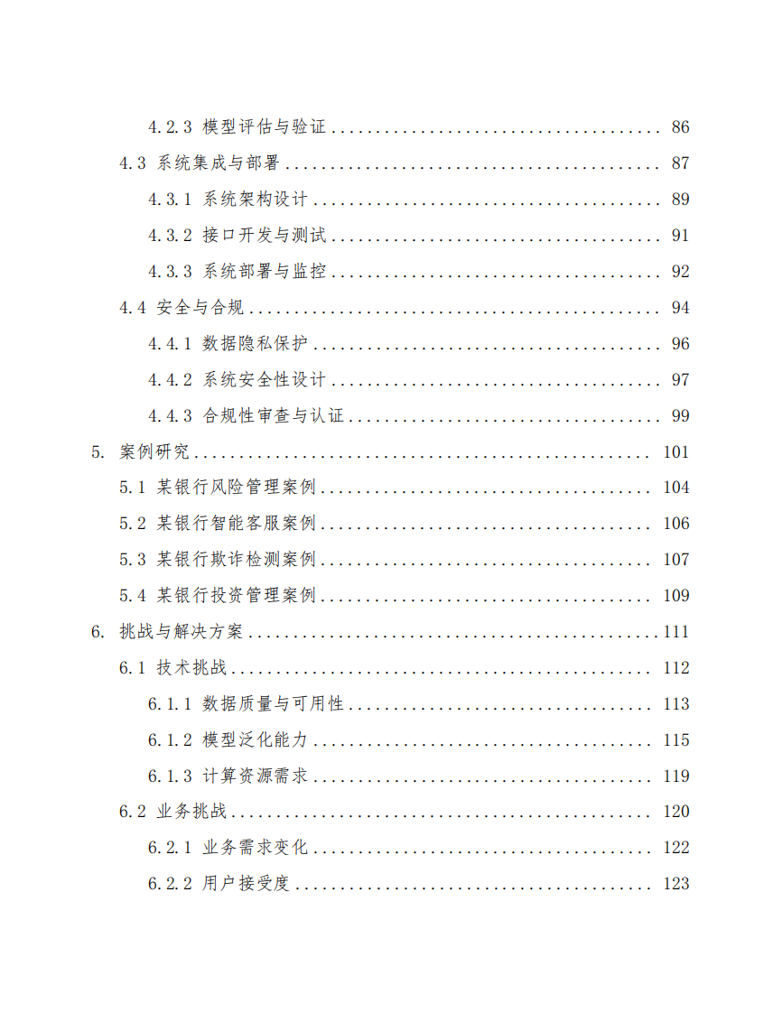 DeepSeek在金融银行的应用方案 第4页