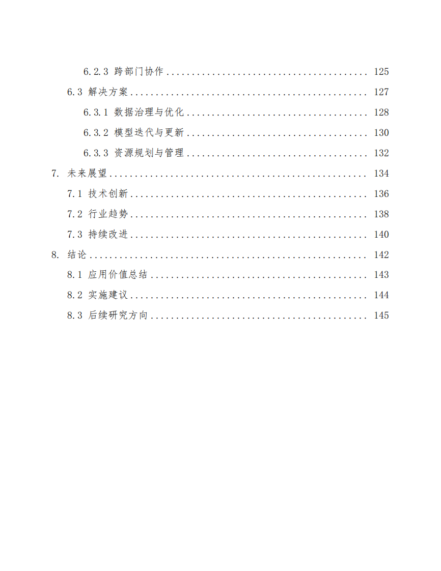 DeepSeek在金融银行的应用方案 第5页