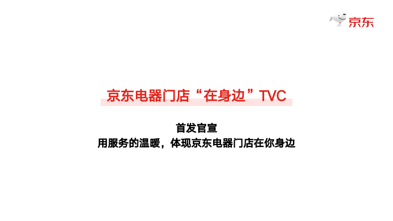 京东双十一门店心智传播项目复盘【电商】【线下传播】 第4页