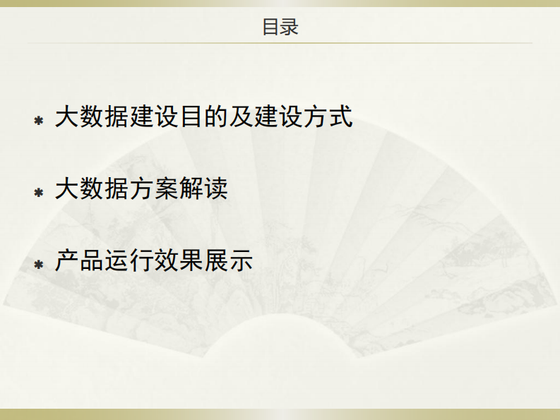 大数据基础平台建设方法 第2页