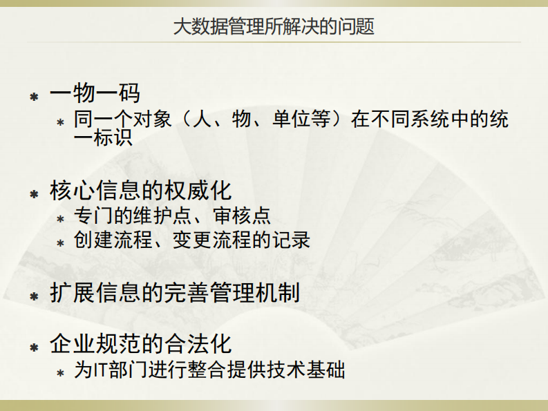 大数据基础平台建设方法 第5页