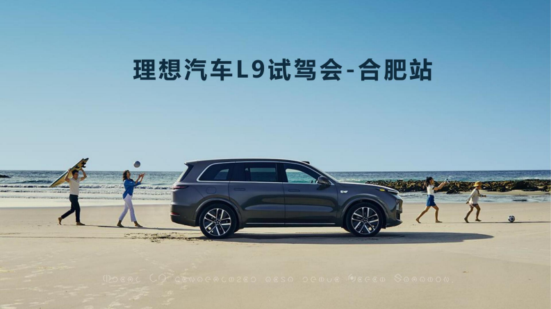 国产新能源汽车品牌新车型试驾会活动策划方案【汽车】【试驾活动策划】 第1页