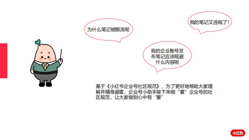 小红书企业号笔记发布避雷指南 第2页