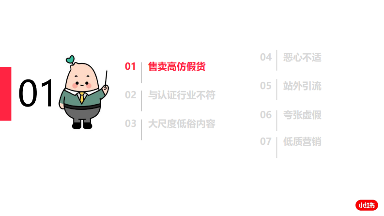 小红书企业号笔记发布避雷指南 第4页
