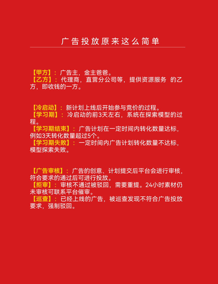 2025广告投放红皮书 第3页