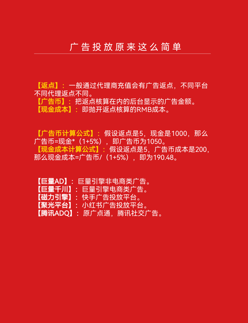 2025广告投放红皮书 第4页